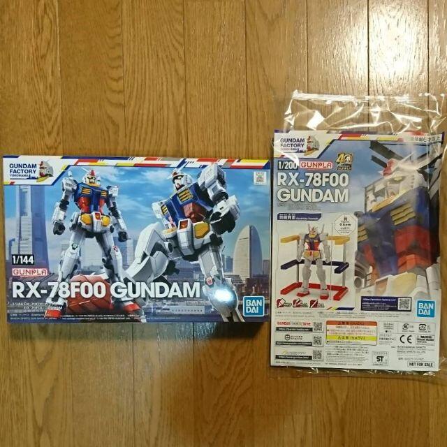 ガンプラ 1/100 1/144 RX-78F00 ガンダム 横浜 2点セット