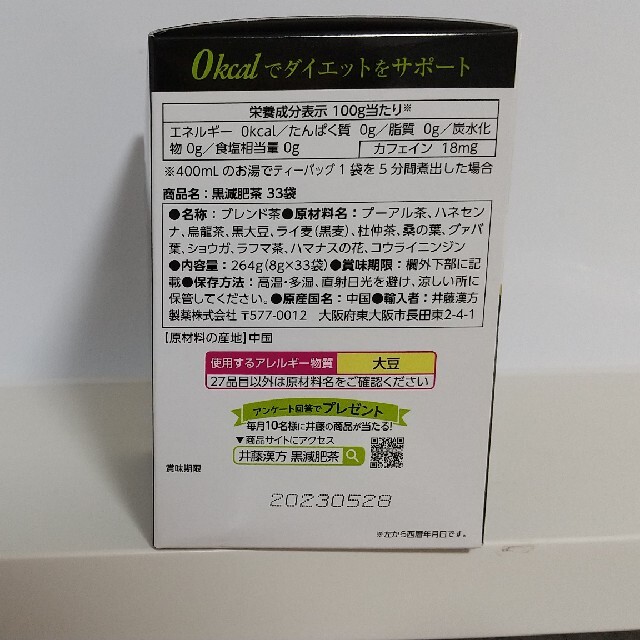 黒減肥茶 コスメ/美容のダイエット(ダイエット食品)の商品写真
