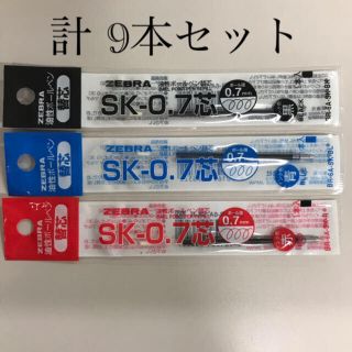 ゼブラ(ZEBRA)のZEBRA ゼブラ 油性ボールペン SK-0.7芯(ペン/マーカー)