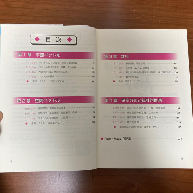 スバラシク面白いと評判の初めから始める数学Bの通販 by にゃあ スバラシク面白いと評判の初めから始める数学Bの通販 by にゃあ