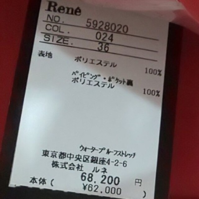 René(ルネ)のルネ ハッピーニューイヤーセット size36 オンライン会員限定予約で購入 レディースのレディース その他(セット/コーデ)の商品写真