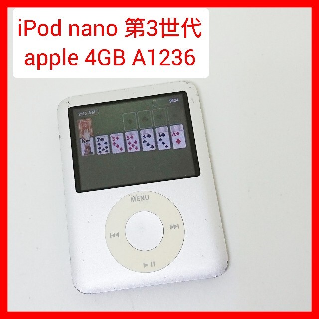 Apple(アップル)のA1236 iPod nano 第3世代 4GB シルバー ソリティア ゲーム内 スマホ/家電/カメラのオーディオ機器(ポータブルプレーヤー)の商品写真