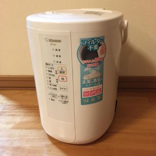 ゾウジルシ(象印)の展示品　新品☆象印 スチーム式加湿器 EE-RQ50-WA ホワイト(加湿器/除湿機)