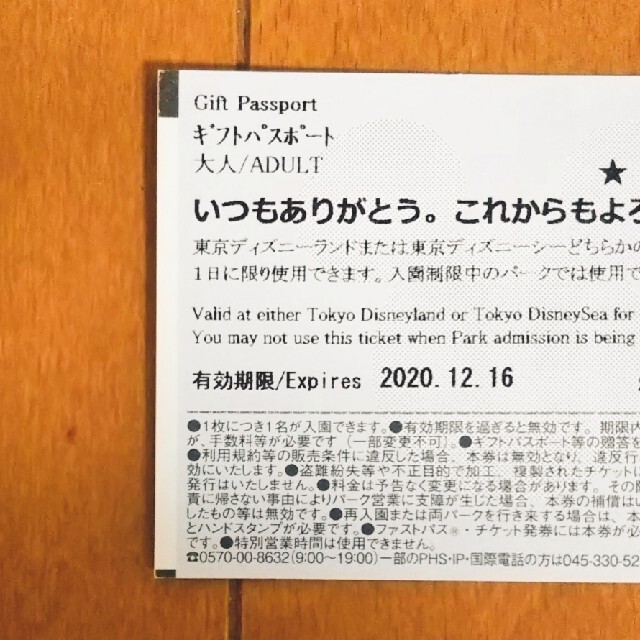 Disney(ディズニー)のディズニー チケット  大人1枚 チケットの施設利用券(遊園地/テーマパーク)の商品写真