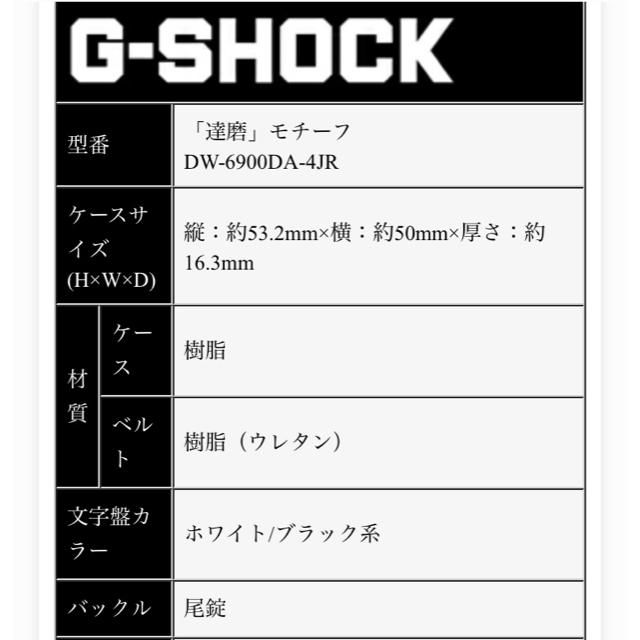 G-SHOCK(ジーショック)の【新品未使用】G-SHOCK  達磨モチーフ レッド メンズの時計(腕時計(デジタル))の商品写真