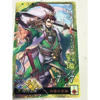 三国志大戦　劉備(シングルカード)