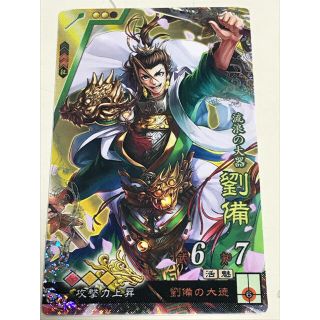 三国志大戦　劉備(シングルカード)