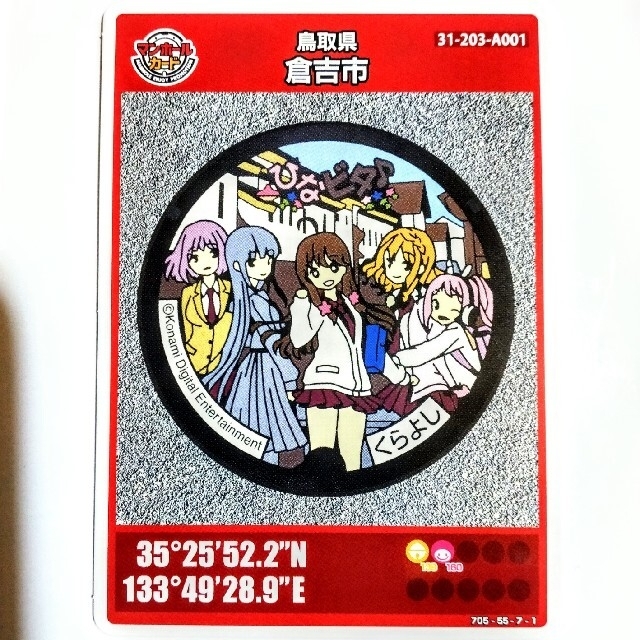 【非売品】鳥取県 倉吉市 マンホールカード ひなビタ♪第13弾 初期ロット001