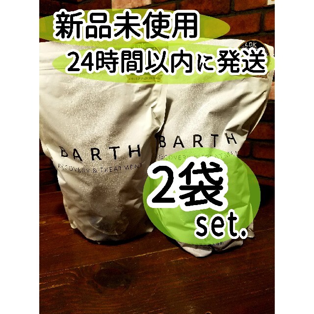 新品 未開封】薬用 BARTH 中性重炭酸入浴剤 90錠 × 2袋 プレゼントを選ぼう！