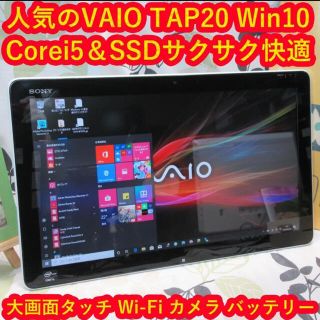 ソニー(SONY)のWin10希少VAIOTap/Corei5＆SSD/メ8G/USB3.0/カメラ(デスクトップ型PC)