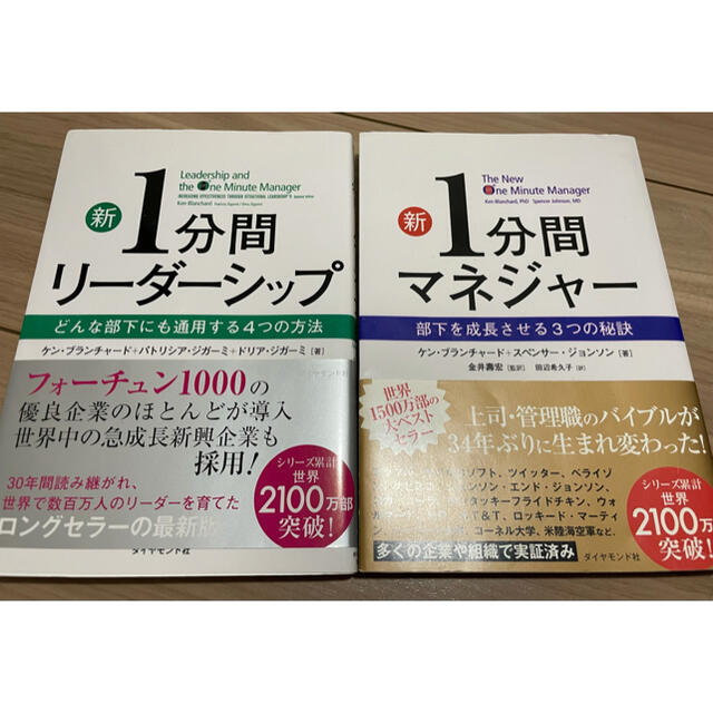 ダイヤモンド社(ダイヤモンドシャ)のマルチーズ様2冊新品☆新 1分間リーダーシップ & 1分間マネージャー エンタメ/ホビーの本(ビジネス/経済)の商品写真