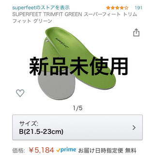 SUPERFEET GREEN スーパーフィート グリーン　B:21〜23cm(その他)