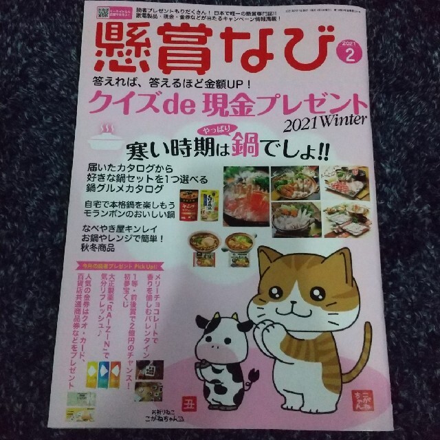 懸賞なび 21年 02月号の通販 By とわくん S Shop ラクマ 懸賞なび 21年 02月号の通販 By とわくん S Shop ラクマ