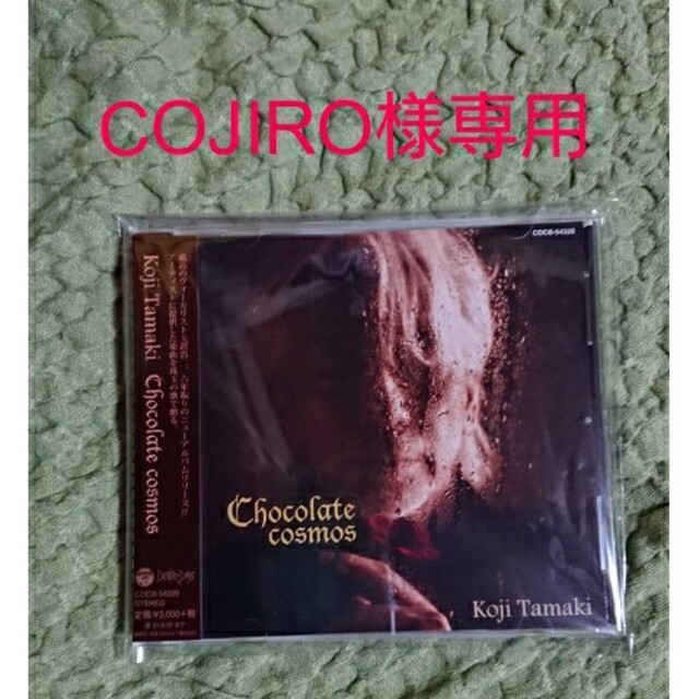 玉置浩二ＣＤ chocolate cosmos エンタメ/ホビーのCD(ポップス/ロック(邦楽))の商品写真