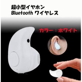 ☆期間限定価格☆ 小型 ミニ bluetooth イヤホン ホワイト(ヘッドフォン/イヤフォン)