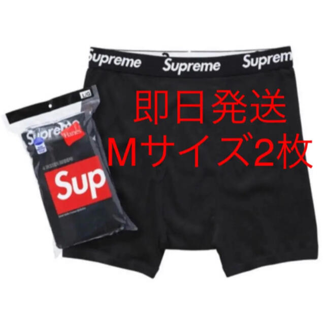 【新品】Supreme × Hanes Boxer Briefs  M 黒2枚