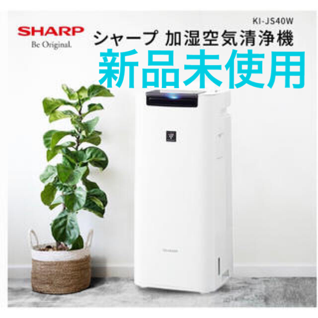 空気清浄機　シャープ　SHARP KI-JS40-W