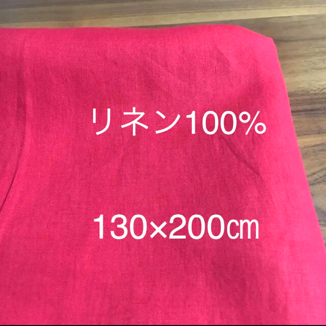 天然の抗菌繊維　リネン100% レッド