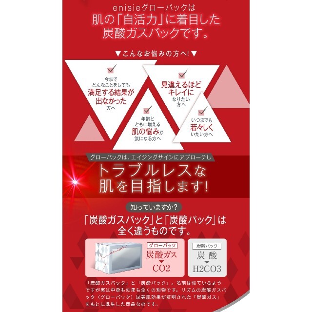 ローパック エニシーグローパック☆5回分☆炭酸ガスパック☆正規品