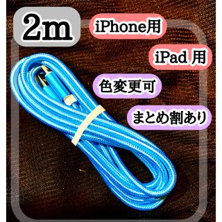 アップル(Apple)の2m ライトニングケーブル  iPhoneケーブル　充電コード　純正品質(バッテリー/充電器)