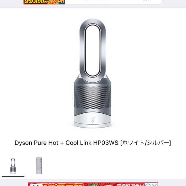 Dyson(ダイソン)の【新品未使用】Dyson Pure Hot + Cool Link HP03WS スマホ/家電/カメラの生活家電(空気清浄器)の商品写真