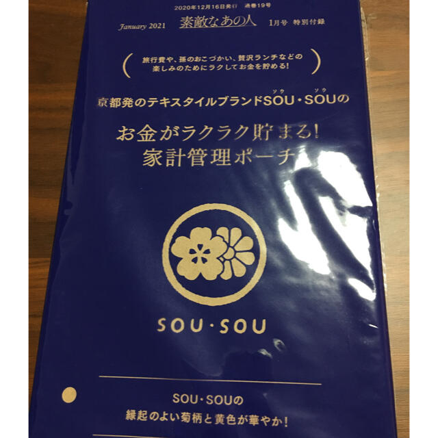 SOU・SOU(ソウソウ)のお金がラクラク貯まる！家計管理ポーチ レディースのファッション小物(ポーチ)の商品写真