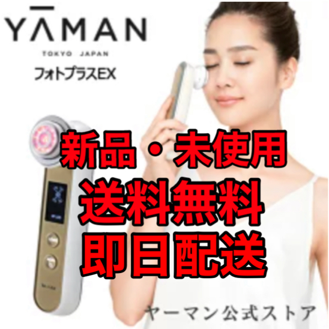 YA-MAN 美顔器 部門 No.1 ケア ラジオ波 未開封