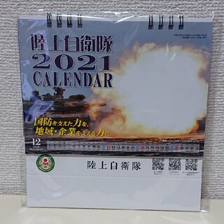 陸上自衛隊卓上カレンダー2021(カレンダー/スケジュール)