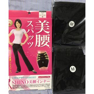 ２個セット　美腰スパッツ　SHINO監修(エクササイズ用品)