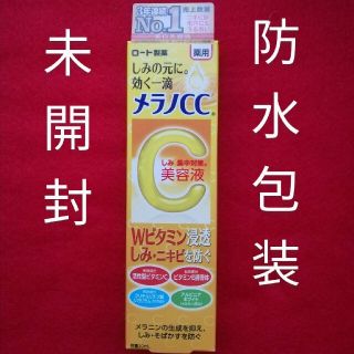 ロートセイヤク(ロート製薬)のメラノCC 薬用 しみ 集中対策 美容液(20ml)(美容液)