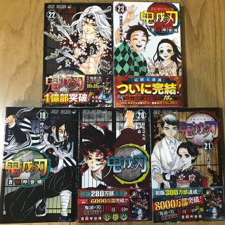 シュウエイシャ(集英社)の鬼滅の刃 19〜23巻(少年漫画)