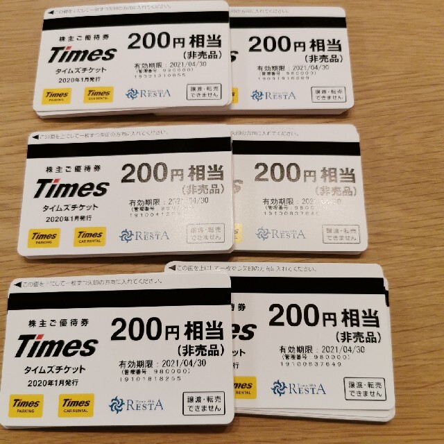 タイムズチケット 200円✕60枚 12000円分 - その他