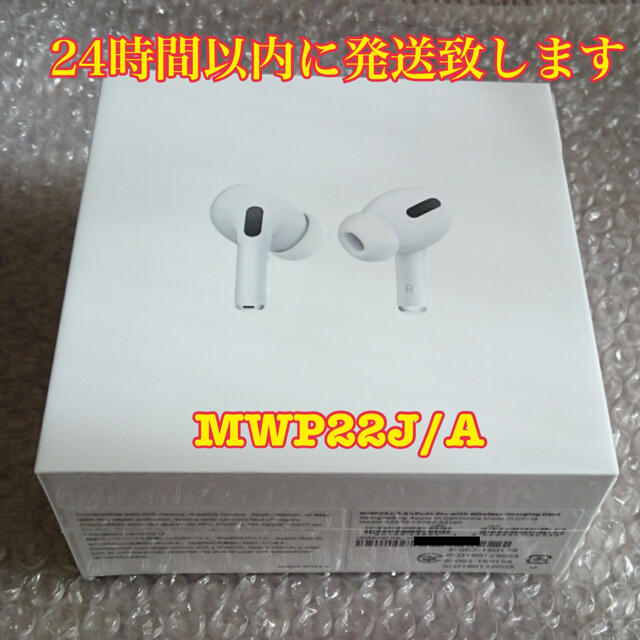 【新品／未使用／保証開始前】エアポッツプロ Apple AirPods ProAirPodsPro