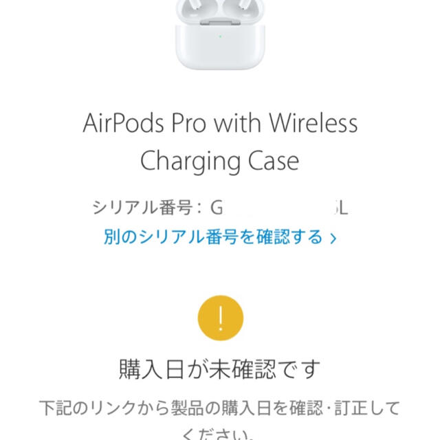 【新品未開封】【国内正規品】AirPods Pro 保証開始前