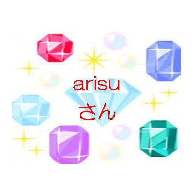arisuさん