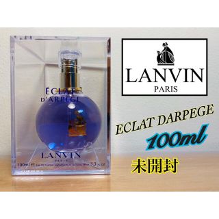 ランバン(LANVIN)の★新品★ランバン エクラ・ドゥ・アルページュ EDP  100mL(ユニセックス)