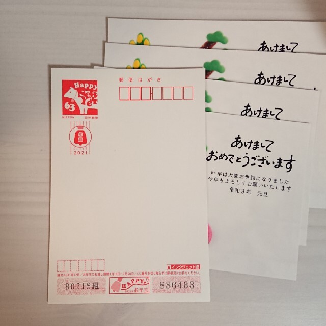 21年年賀状裏面印刷横向き5枚の通販 By みぃ S Shop ラクマ 21年年賀状裏面印刷横向き5枚の通販 By みぃ S Shop ラクマ