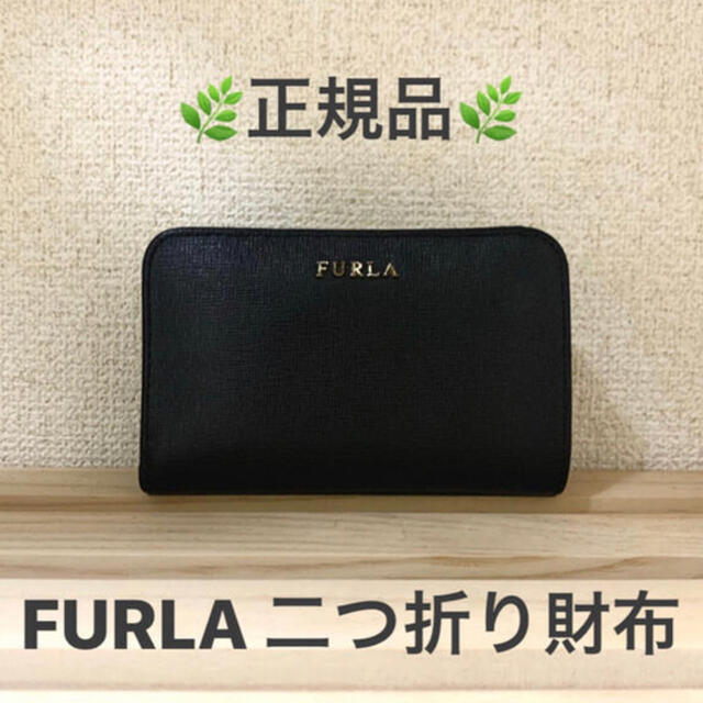 【値下中！】フルラ FURLA 財布 二つ折り財布 ブラック 黒 コンパクト財布