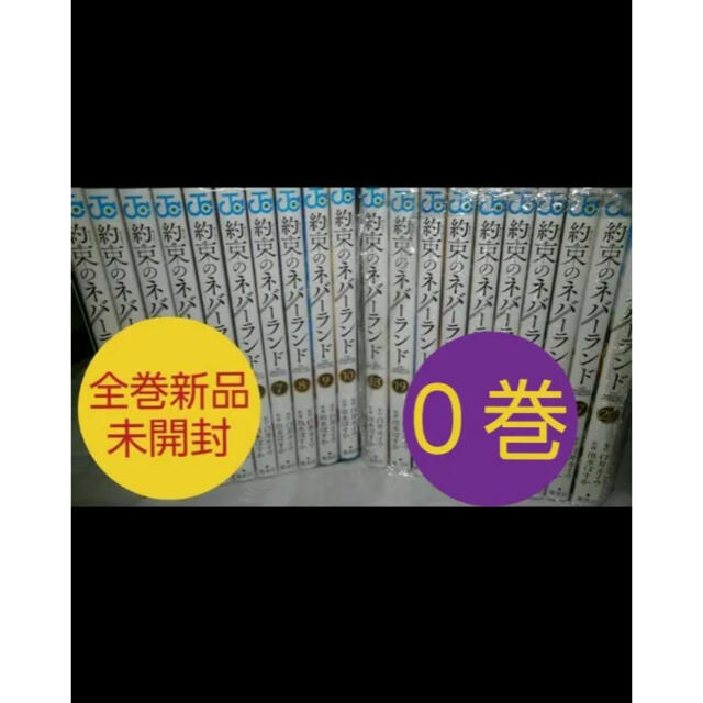 約束のネバーランド 全巻 今年人気のブランド品や 4608円引き www