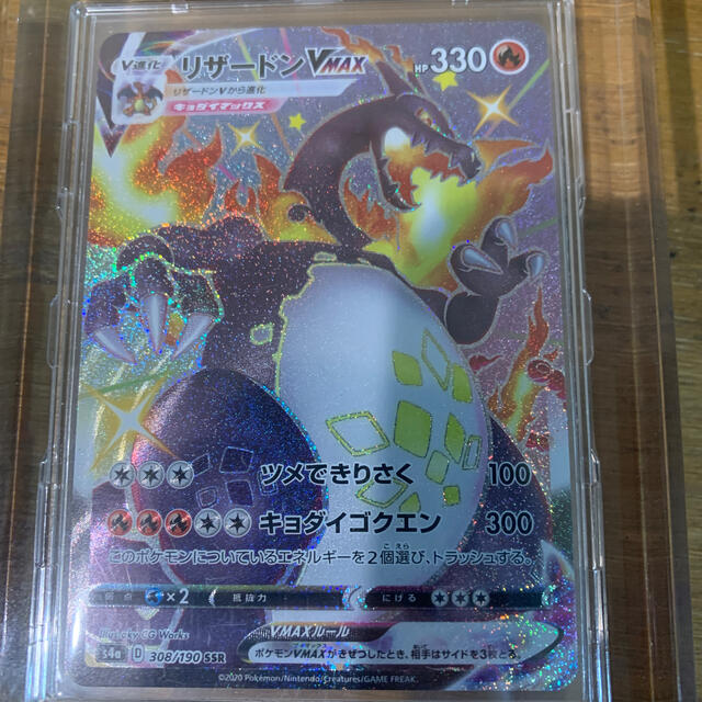 ポケモンカード リザードンVMAX SSR おまけつき-