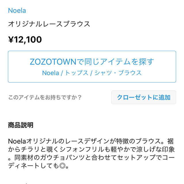 Noela(ノエラ)のNoela☆オリジナルレースブラウス レディースのトップス(シャツ/ブラウス(半袖/袖なし))の商品写真