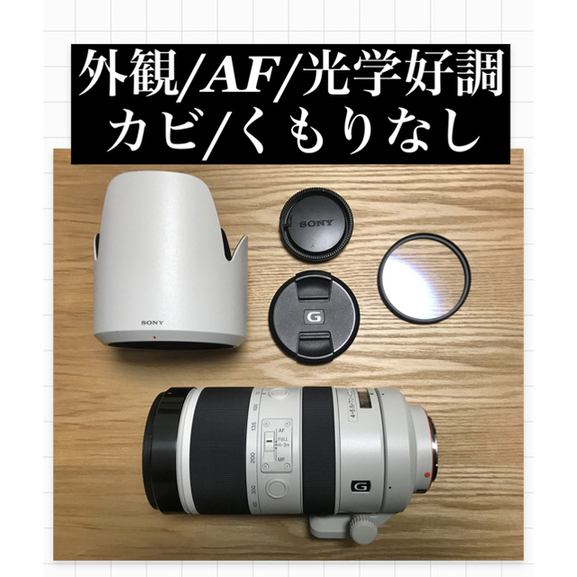 SONY(ソニー)のSONY70-400mmF4-5.6G SSM2 Eマウントアダプタセット変更可 スマホ/家電/カメラのカメラ(レンズ(ズーム))の商品写真