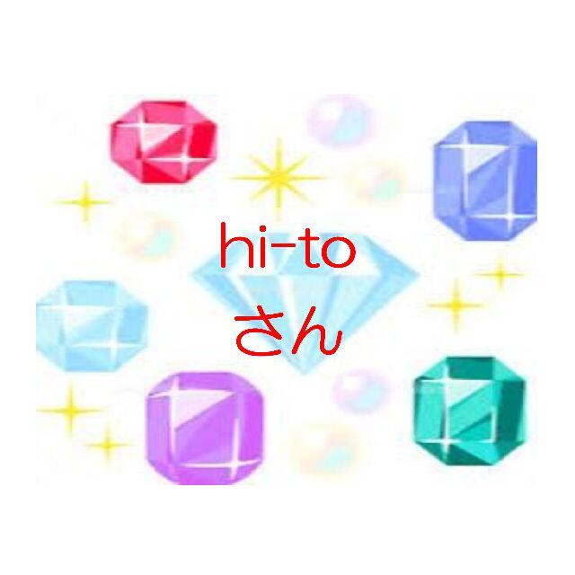 hi-toさん素材/材料