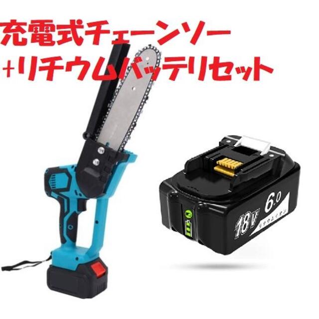 【新品】充電式チェーンソー バッテリーbl1860b 木工切断 青 2点セット