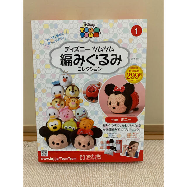 Disney 最終値下げ ディズニーツムツム 編みぐるみセットの通販 By みゆ S Shop ディズニーならラクマ