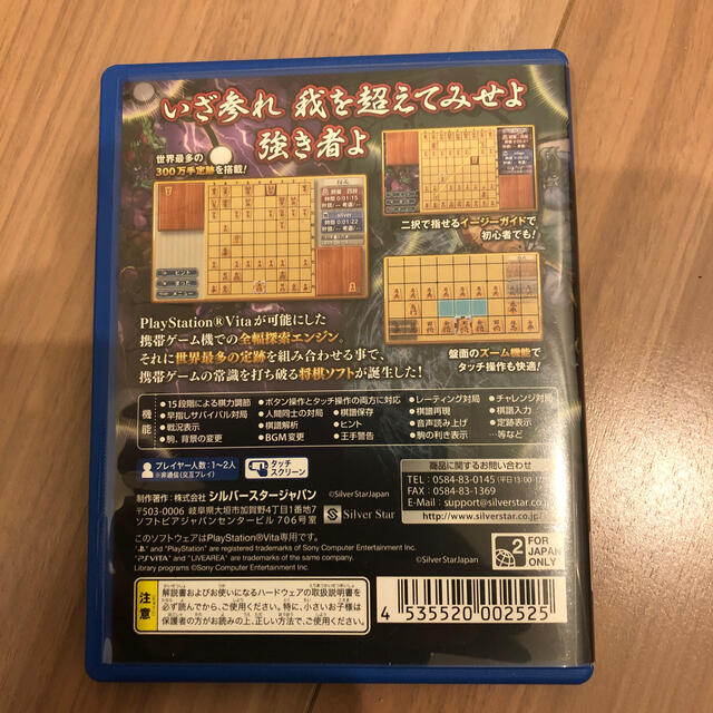 PlayStation Vita(プレイステーションヴィータ)の銀星将棋 強天怒闘風雷神 Vita エンタメ/ホビーのゲームソフト/ゲーム機本体(携帯用ゲームソフト)の商品写真