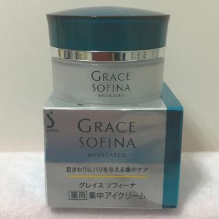 ソフィーナ(SOFINA)のグレイスソフィーナ集中アイクリーム(アイケア/アイクリーム)