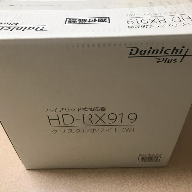 銀座 ダイニチ Dainichi 加湿器 HD-RX919-W