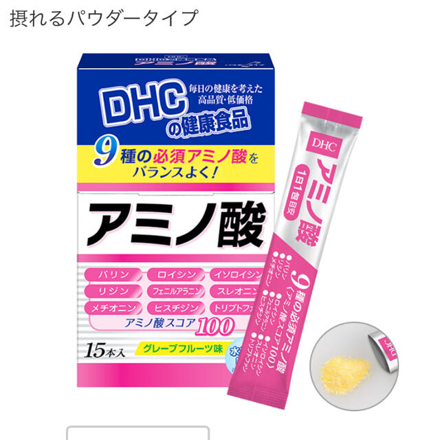 DHC(ディーエイチシー)のアミノ酸　15本入り　ＤＨＣの健康食品 食品/飲料/酒の健康食品(アミノ酸)の商品写真