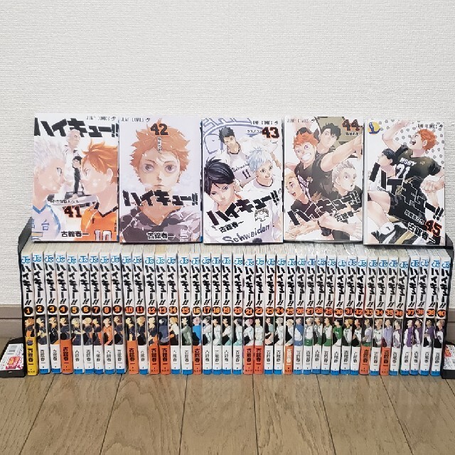 毎日発送 ハイキュー 1-45巻 送料無料 即購入可能 ハイキュー!! 全巻